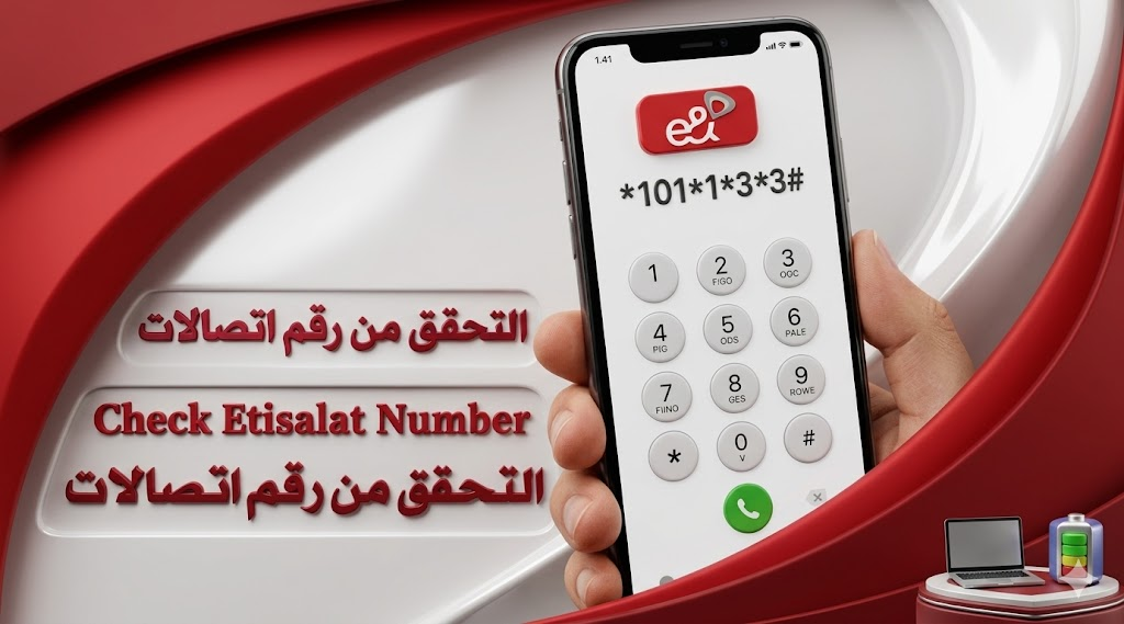 etisalat number check
